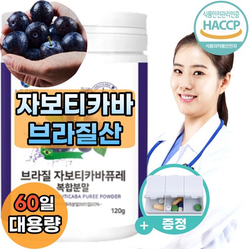 [브라질] 자보티카바 퓨레 원액 분말 가루 100% [식약청인증], 1개, 120g