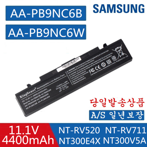 삼성노트북밧데리 - SAMSUNG 삼성 노트북 AA-PB9NC6B AA-PB9NS6W 호환용 배터리 R428 R580 NT300V5A NT301E4C NT301E5 (배터리 모델명으로 구매하기) W, 화이트