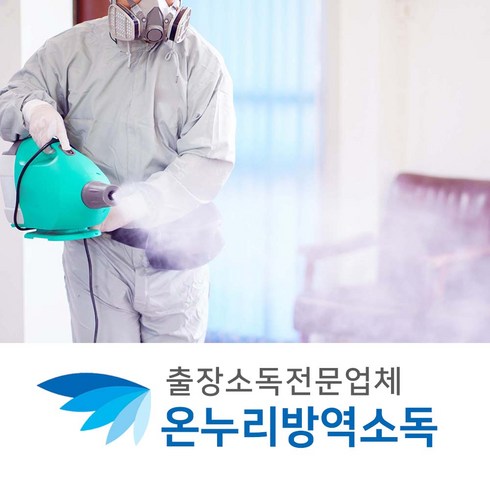 원룸청소업체비용 - 집개미방역 요양병원방역 소독청소 청소방역 입주전방역 집진드기퇴치 입주후방역 입주소독방역 해충방역서비스 이사소독방역 소독방역용역 소독방역가격 소독살균업체 원룸소독방역 투룸소독방역, 1개, 1개입