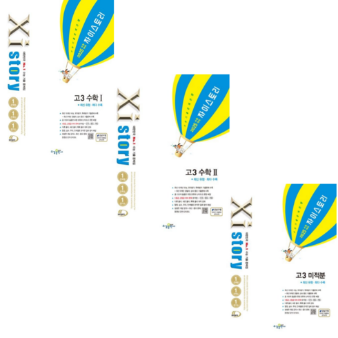 [수경출판사] 자이스토리 고3 수학1/ 수학2/미적분/ 3권세트/(2024)(2025) 수능대비)수능 기출문제집, 수학영역, 고등학생