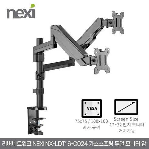 2023년 가성비 최고 nx1193 - 리버네트워크 넥시 NX-LDT16-C024 가스스프링 듀얼 모니터 암 거치대 (NX1193), 1개