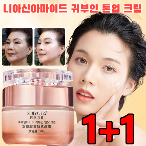 포쎄라리얼비피다블러크림 - [1+1] 니아신아마이드 귀부인 톤업 크림 50g 스케어 톤업크림, (1+1)*50g