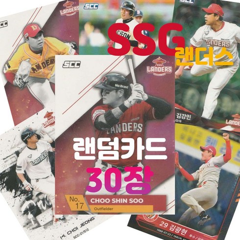 ssg랜더스프렌즈샵 - SSG 랜더스 랜덤카드 (KBO 프로야구 MD 샵), 30장