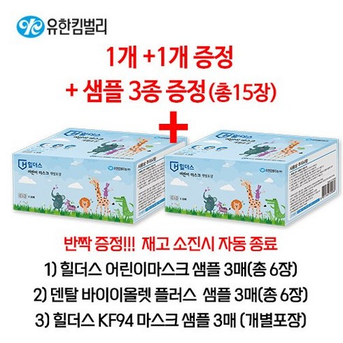 유한킴벌리 어린이마스크 개별포장 1갑 30매입, 1세트