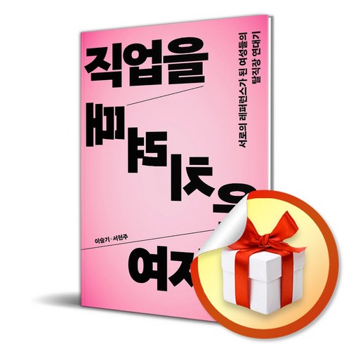 동아시아 직업을 때려치운 여자들 (마스크제공)