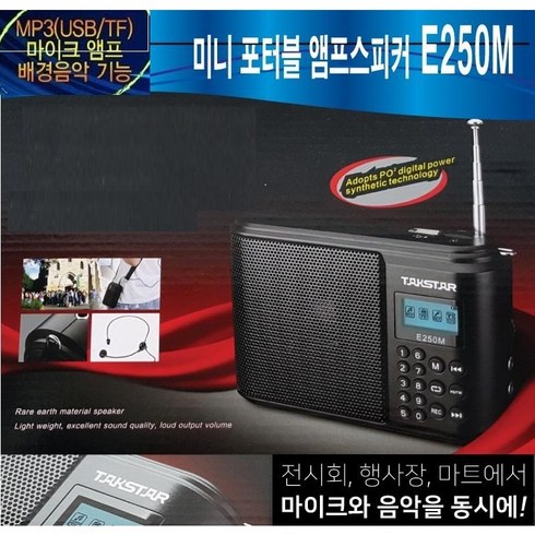 EGX-TBT-A500 - 강의용앰프 탁스타 E250M 고출력 40W 핸드마이크+헤드셋 학교 어린이집 메가폰 기가폰