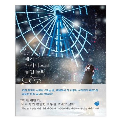 모모 네가 마지막으로 남긴 노래 (마스크제공), 단품, 단품