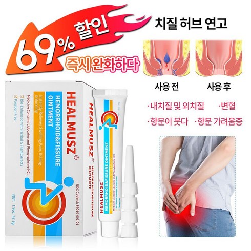 치핵 - HEALMUSZ 치질 크림 치질 완화 배변곤란 완화 사타구니 가려움증 허브크림, 3개, 42.5g