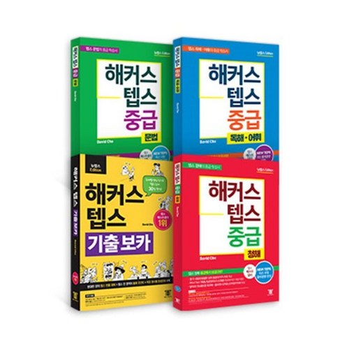 해커스 텝스 보카(TEPS VOCA)+ 중급 문법+청해+독해 어휘 세트, 해커스어학연구소, 해커스 뉴텝스