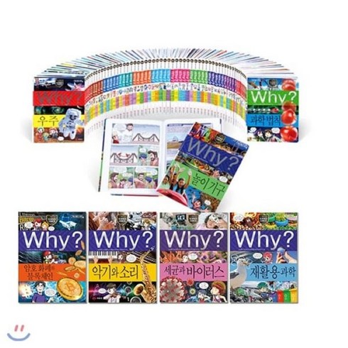 도서문화상품권 - [전집] Why 과학시리즈 1~95권(전95권) : [문화상품권이만원+필통], 예림당(전집)