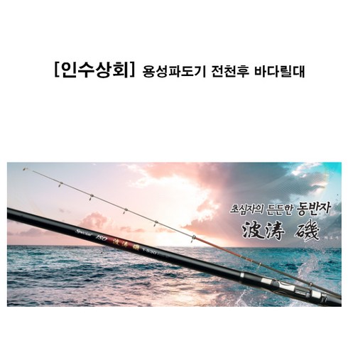 용성 파도기 갯바위 낚시대 2-430, 혼합색상