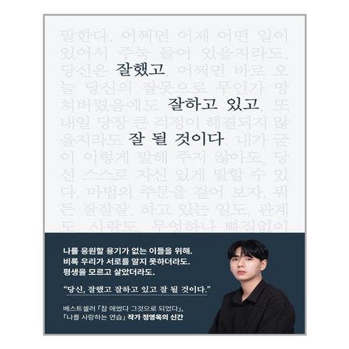 부크럼 잘했고 잘하고 있고 잘 될 것이다 (마스크제공), 단품