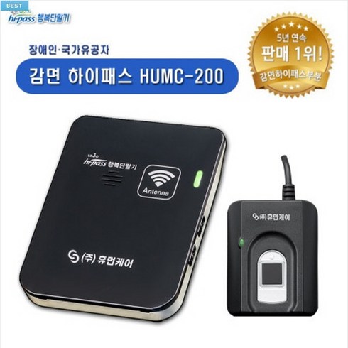 2024년 가성비 최고 장애인하이패스 - 감면단말기 장애인하이패스 HUMC-200, humc-200 +휴즈케이블