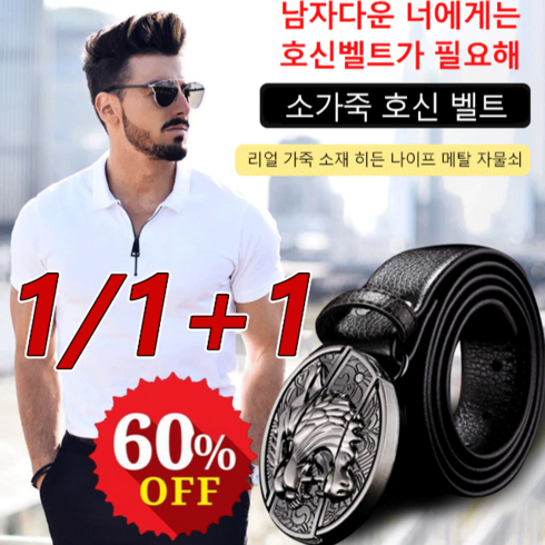 1/1+1 남성 캐주얼 벨트 다용도 프리미엄 소가죽 벨트