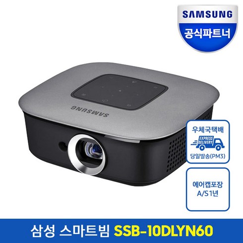 공식스마트빔프로젝터 - SAMSUNG 공식파트너 미니빔 프로젝터 스마트빔 SSB-10DLYN60, FREE, 블랙