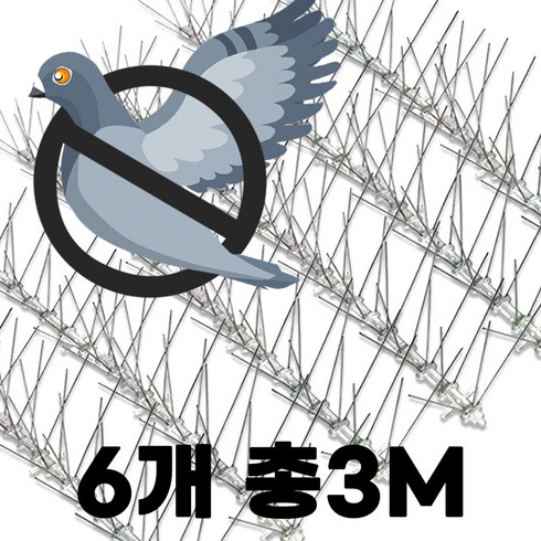 비둘기제로 버드스파이크 50cm 6개, 1세트