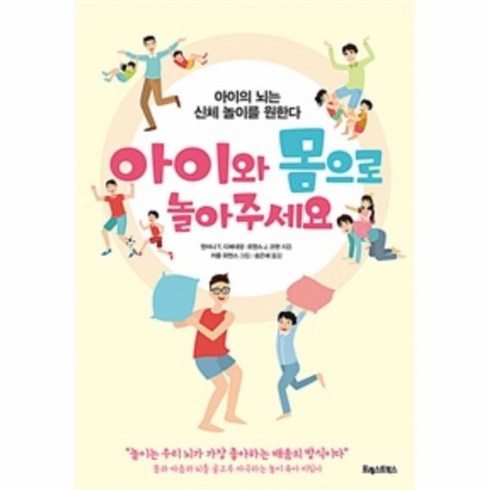 아이와몸으로놀아주세요 - 웅진북센 아이와 몸으로 놀아주세요 아이의 뇌는 신체놀이를 원한다, One color | One Size@1