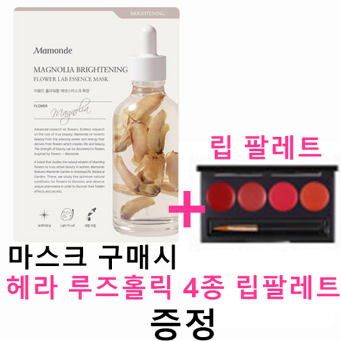 헤라 루즈홀릭4종 립팔레트 (팩구매시 헤라증정) 립스틱, 혼합색상, 3g, 1개