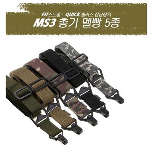 총기 멜빵1점 2점 퀵릴리즈 끈 건슬링 서바이벌 밀리터리 MS3, OD, 1개