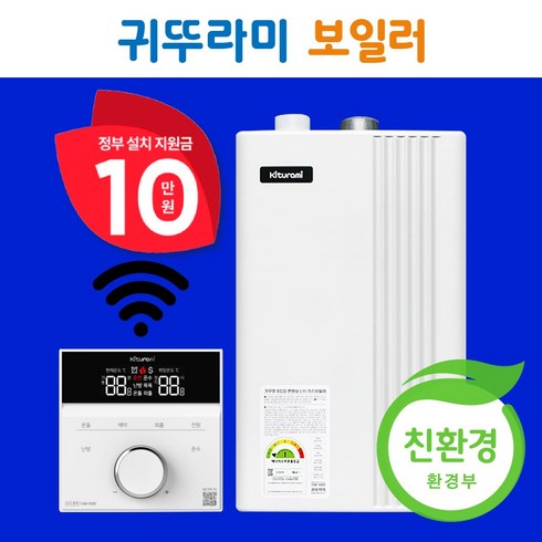 2023년 가성비 최고 에코콘덴싱l11 - 귀뚜라미보일러 45평보일러 가정용저녹스 거꾸로에코콘덴싱 l11-27h iot 설치비 포함, 27H(45평형)