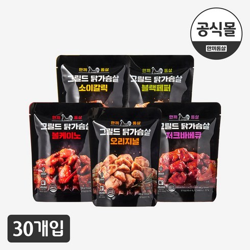 2023년 가성비 최고 한끼통살 - 한끼통살 그릴드 닭가슴살 5종 혼합(각 6개씩 총 30개입), 100g, 30개