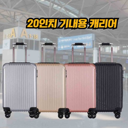 로켓핑크 기내용 케리어 20인치 여행용 해외 국내 여행 하드 캐리어 (032)