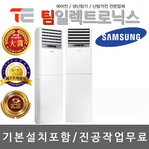 삼성 업소용 인버터 스탠드 냉난방기 냉온풍기 에어컨 13평 15평 18평 23평 30평 36평 40평, AP060RAPPBH1 15평 3등급 220V