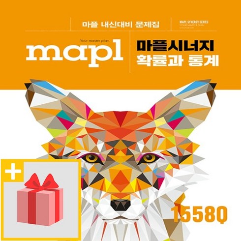 사은품★ 2024년 MAPL 마플 시너지 고등 확률과 통계