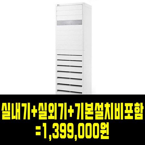 LG 냉난방기 스탠드 인버터 냉온풍기 15평형 PW0603R2SF 특급설치