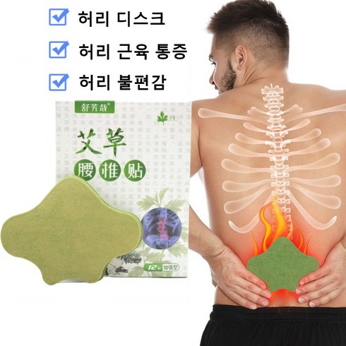 허브 허리 근골 통증 케어 패치 요추문제만을 위한 쑥 허리 패치 통증 완화 허리 패치 효도선물, 6개, 12개입