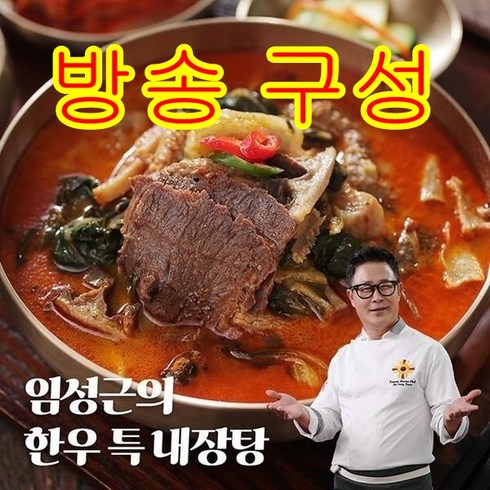 내장탕 - [TV] 임성근 한우 특 내장탕 700g x 10팩 (총 7kg), 10개