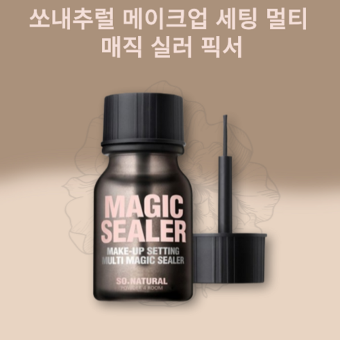 쏘내추럴 메이크업 세팅 멀티 매직 실러 10ml, 1개