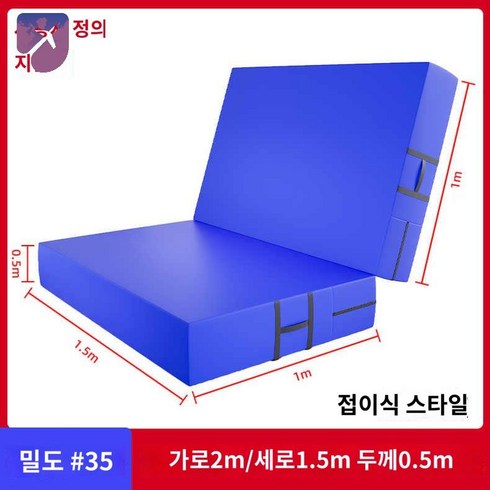 덤블링 주짓수 x1m 체조 착지 유도 매트 매트릭스, 접이식 가로 2m 세로 1.5m 두께 50cm 35밀도