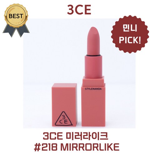 3ce미러라이크 - 3CE 미러라이크 #218 MIRRORLIKE (본사정품!) 민니 PICK!! 쓰리씨이 무드 레시피 매트 립 컬러 3.5 g, #미러라이크, 3.5g, 1개