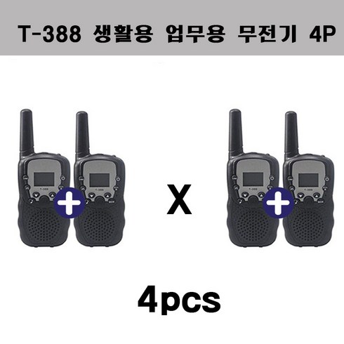 워키토키 - T-388 walkie-talkie 생활용 업무용 무전기 4개 세트, 블랙4개