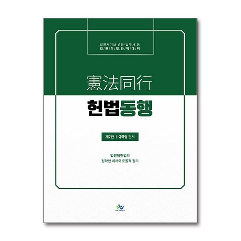 이국령 - 헌법동행 (사은품제공), 윌비스, 이국령