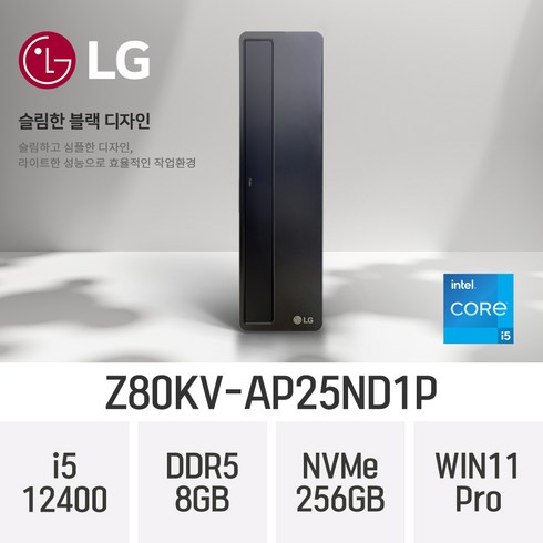 2023년 가성비 최고 z80kv - LG 슬림 데스크탑 Z80KV-AP25ND1P *CPU i5-13400 무상업그레이드 출고*, 256GB, 8GB, WIN11 Pro