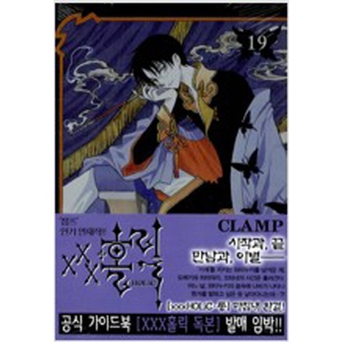 xxx홀릭만화책 - XXX홀릭 / 전19권완결 CLAMP