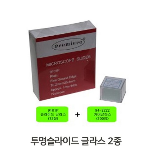 현미경 투명슬라이드 글라스 2종 평유리 커버글라스 ali*8586OM