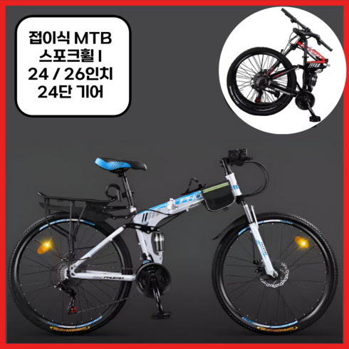 산악자전거 - miraemoa MTB 자전거 접이식자전거 산악자전거 입문용 출퇴근 24인치 26인치 24단 기어, 스포크휠I