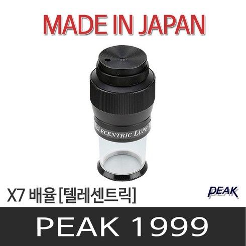 Peak SCALE Lupe 7X No.1999 피크 루페 확대경 루빼