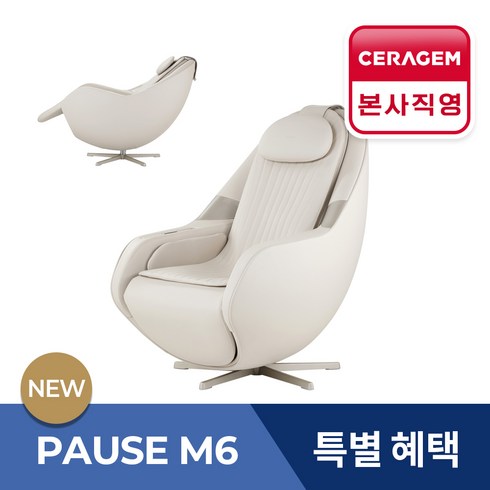 세라젬 파우제 안마의자 M6 렌탈 - [세라젬] 파우제 M6 안마의자 마사지 휴식가전, 베이지