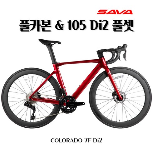 [SAVA/대박사은품증정]105Di2 풀셋 24단 SAVA COLORADO 콜로라도 7F 풀 카본 로드자전거 유압디스크 사바자전거 100% 완조립, 글로시화이트, 440