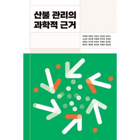 산불 관리의 과학적 근거, 도서