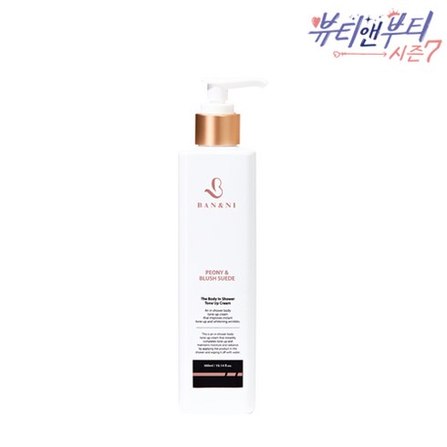 바디톤업크림 - 반앤니 더 바디 인샤워 톤업크림 : 피오니 앤 블러쉬 스웨이드, 1개