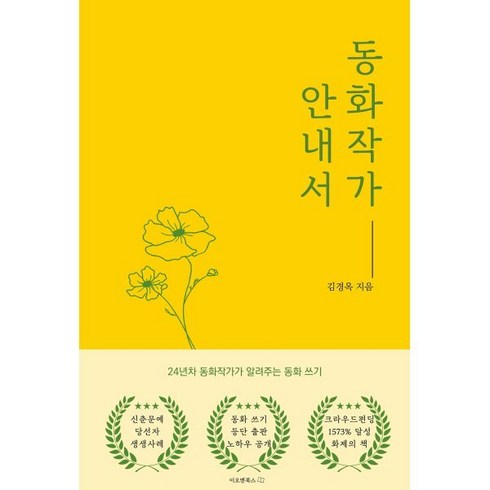 이오앤북스 - 동화작가 안내서, 이오앤북스, 김경옥