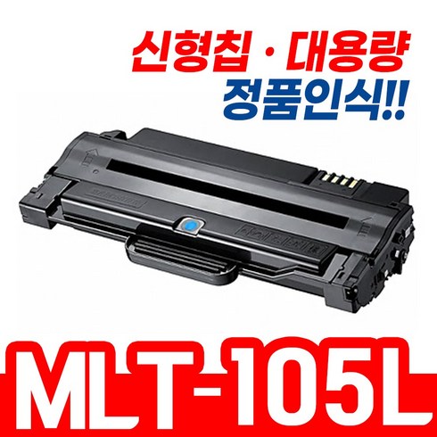 mlt-d105l - 삼성전자 MLT-D105L SCX-4610K SCX-4622FK SCX-4623FK ML-2540R 비정품토너, (2500매용) MLT-D105L 완제품, 1개