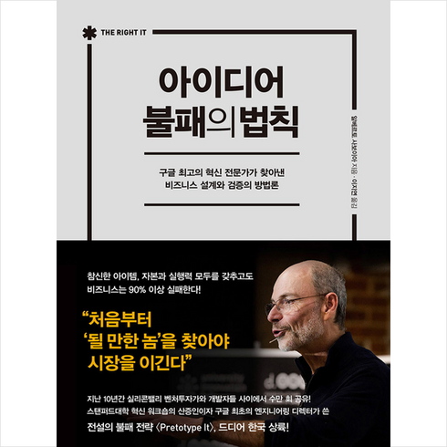 아이디어불패의법칙 - 인플루엔셜 아이디어 불패의 법칙 + 미니수첩 증정, 알베르토사보이아