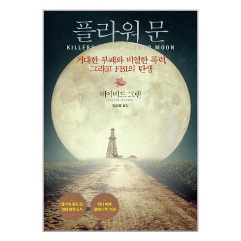 플라워 문