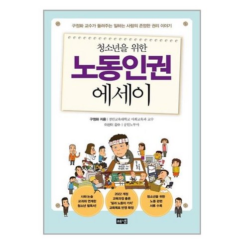 해냄출판사 청소년을 위한 노동인권 에세이 (마스크제공), 단품, 단품